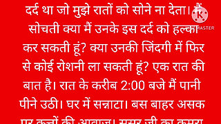 Mere sasur ne mere saath kya kiya?