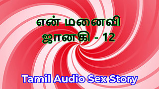 Tamil Audio Sex Story - Tamil Kama Kathai - My Wife Janaki part 12