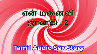 Tamil Audio Sex Story - Tamil Kama Kathai - My Wife Janaki part 2