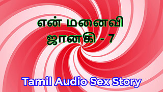 Tamil Audio Sex Story - Tamil Kama Kathai - My Wife Janaki part 7